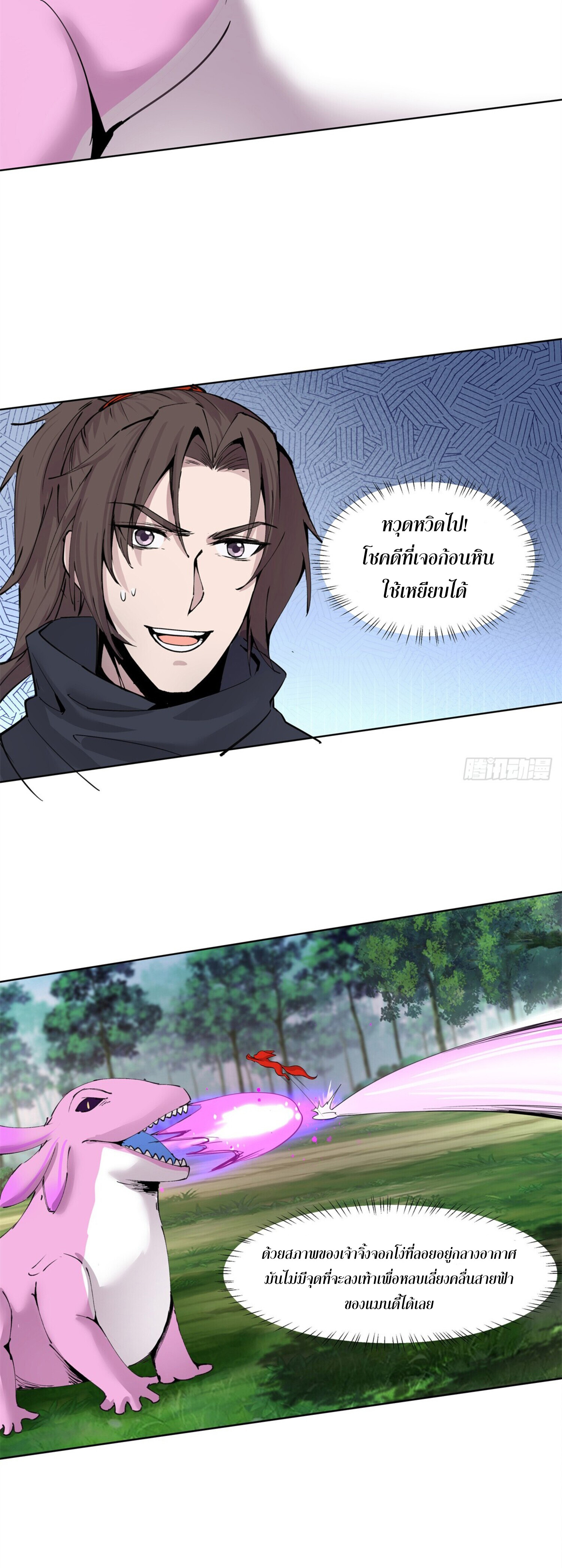 สยบฟ้าวิญญาณอสูร ตอนที่ 8 หน้า 25