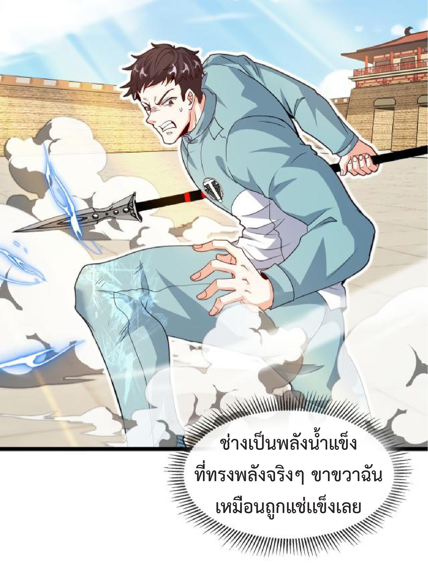 Super god system  ระบบสุดเทพ ตอนที่ 98 หน้า 27