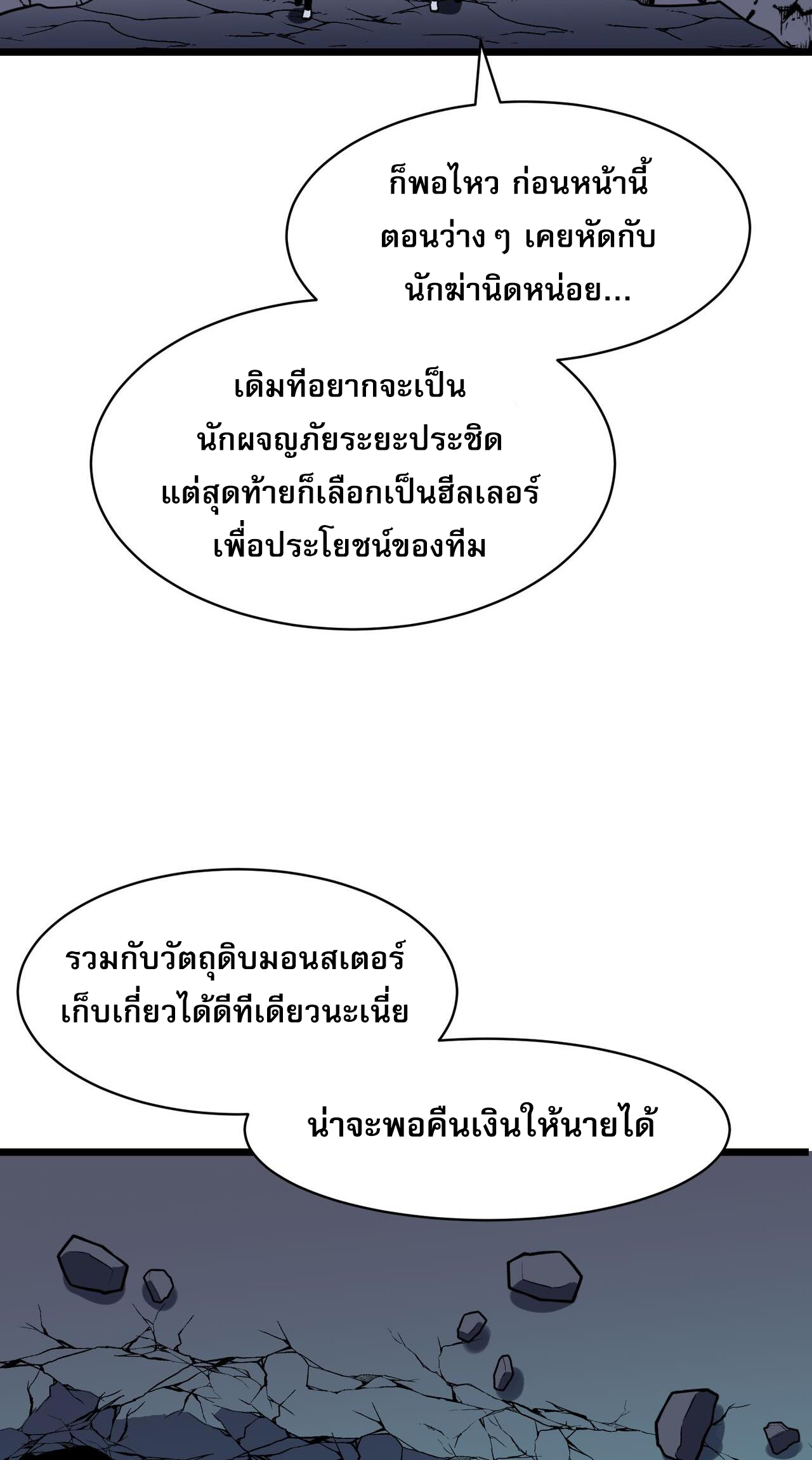 [ชนจีน]จอมมารหย่งชิง ตอนที่ 2 หน้า 20
