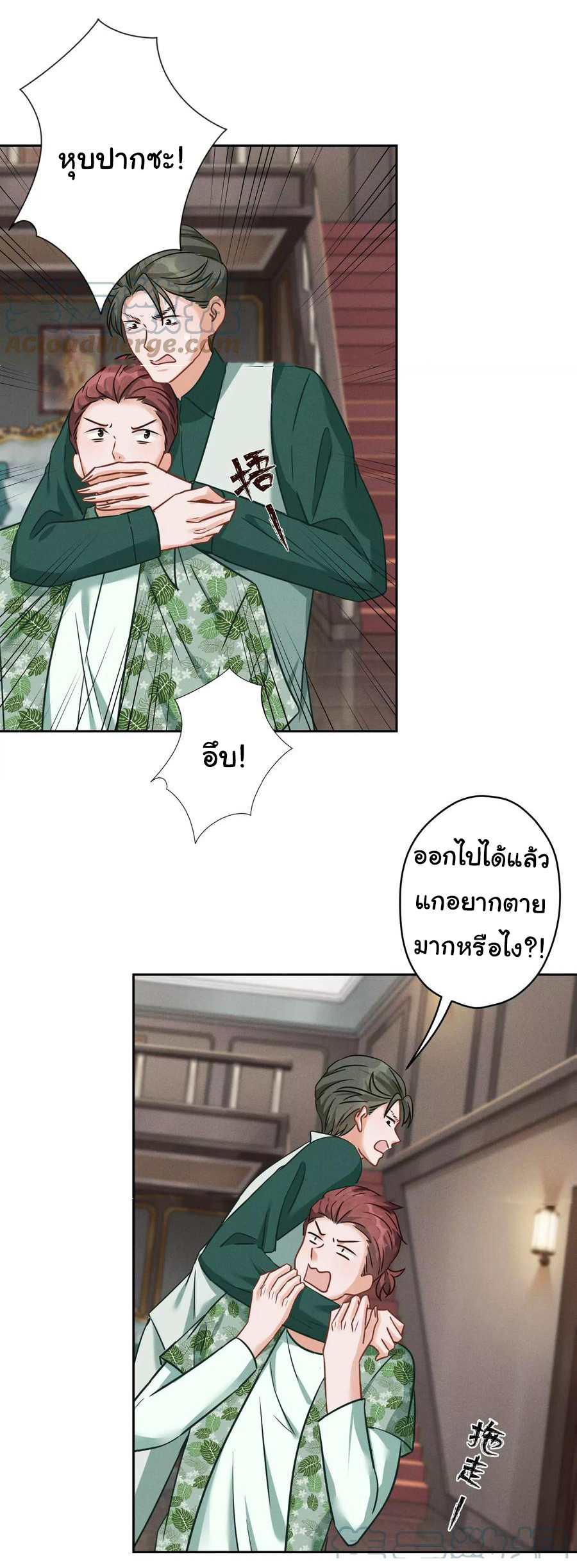 Lu Feng is the best son-in-law สุดยอดลูกเขย "ลู่เฟิง" ตอนที่ 154 หน้า 15