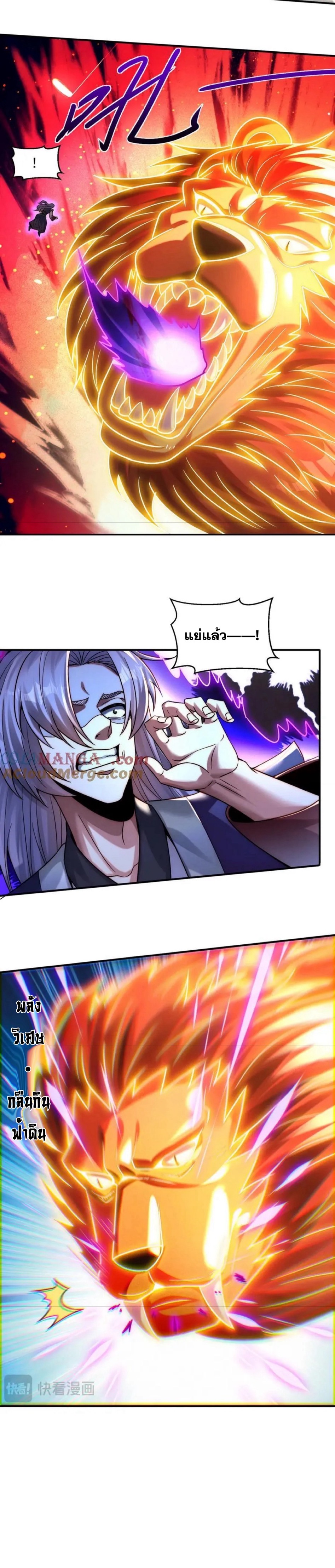 ข้ามีระบบที่สามารถอัญเชิญเทพและปีศาจได้ ตอนที่ 117 หน้า 6