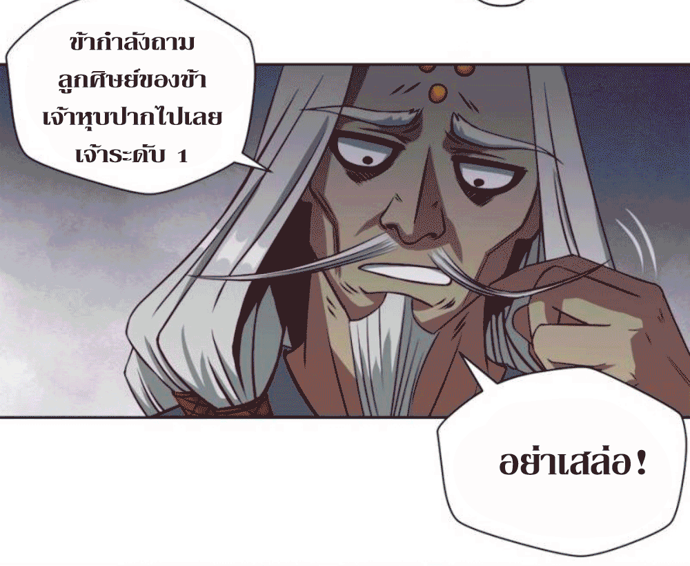 Doomed to be a king ตอนที่ 6 หน้า 38