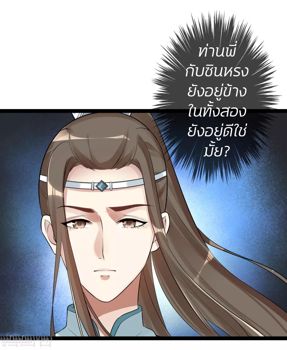 คุณหนูใหญ่แพทย์พิษมรณะ ตอนที่ 38 หน้า 10