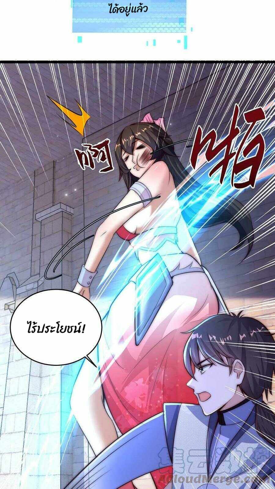 ระบบไร้เทียมทานเมื่อถูกปีศาจโจมตี ตอนที่ 3 หน้า 38