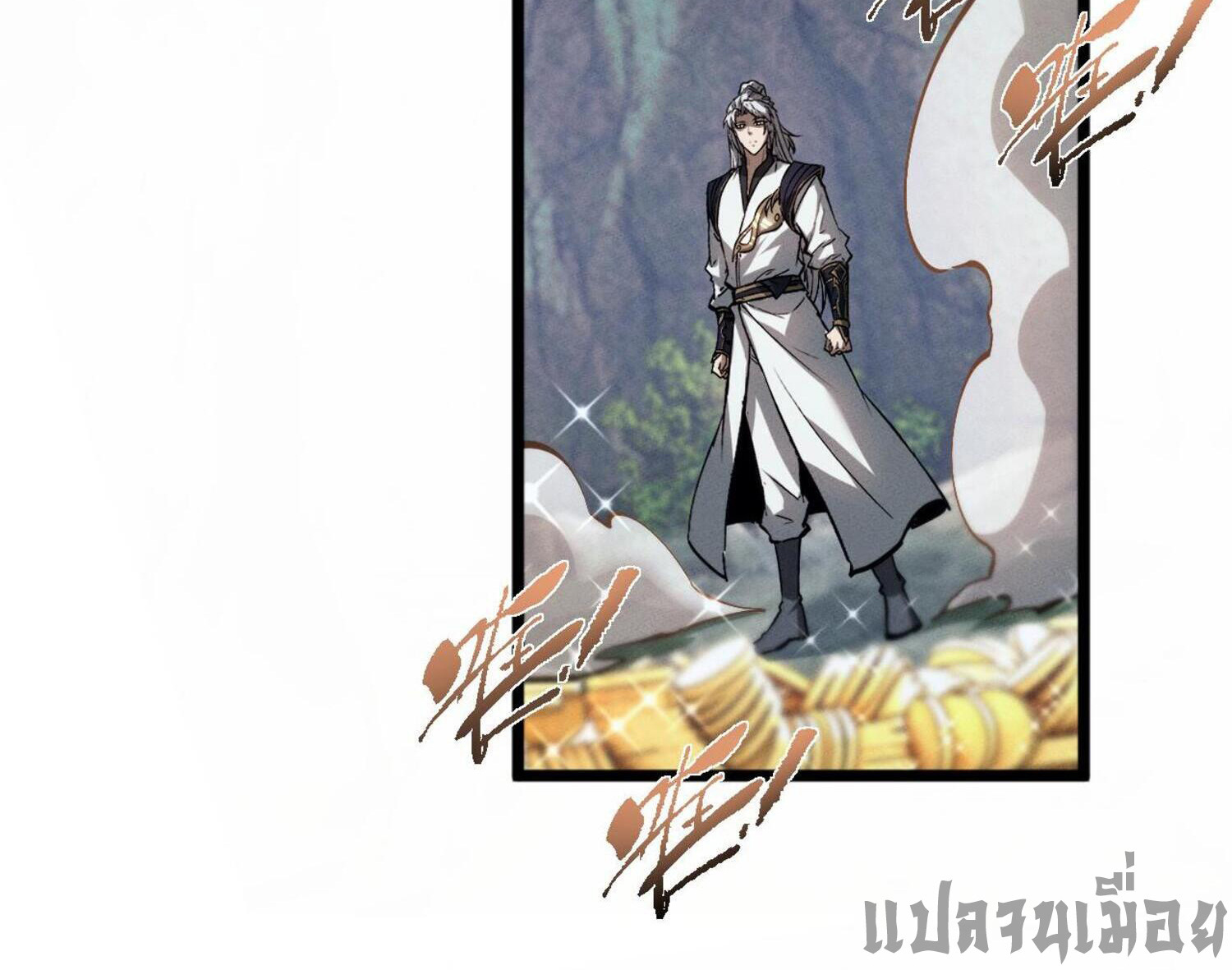 ผู้ฝึกกระบี่เต็มเวลา ตอนที่ 5 หน้า 92