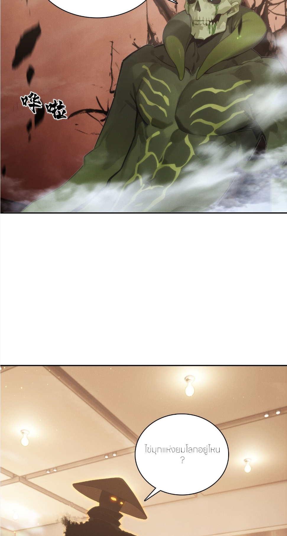 ชีวิตใหม่ในฐานะไป๋อู๋ฉาง ตอนที่ 7 หน้า 35