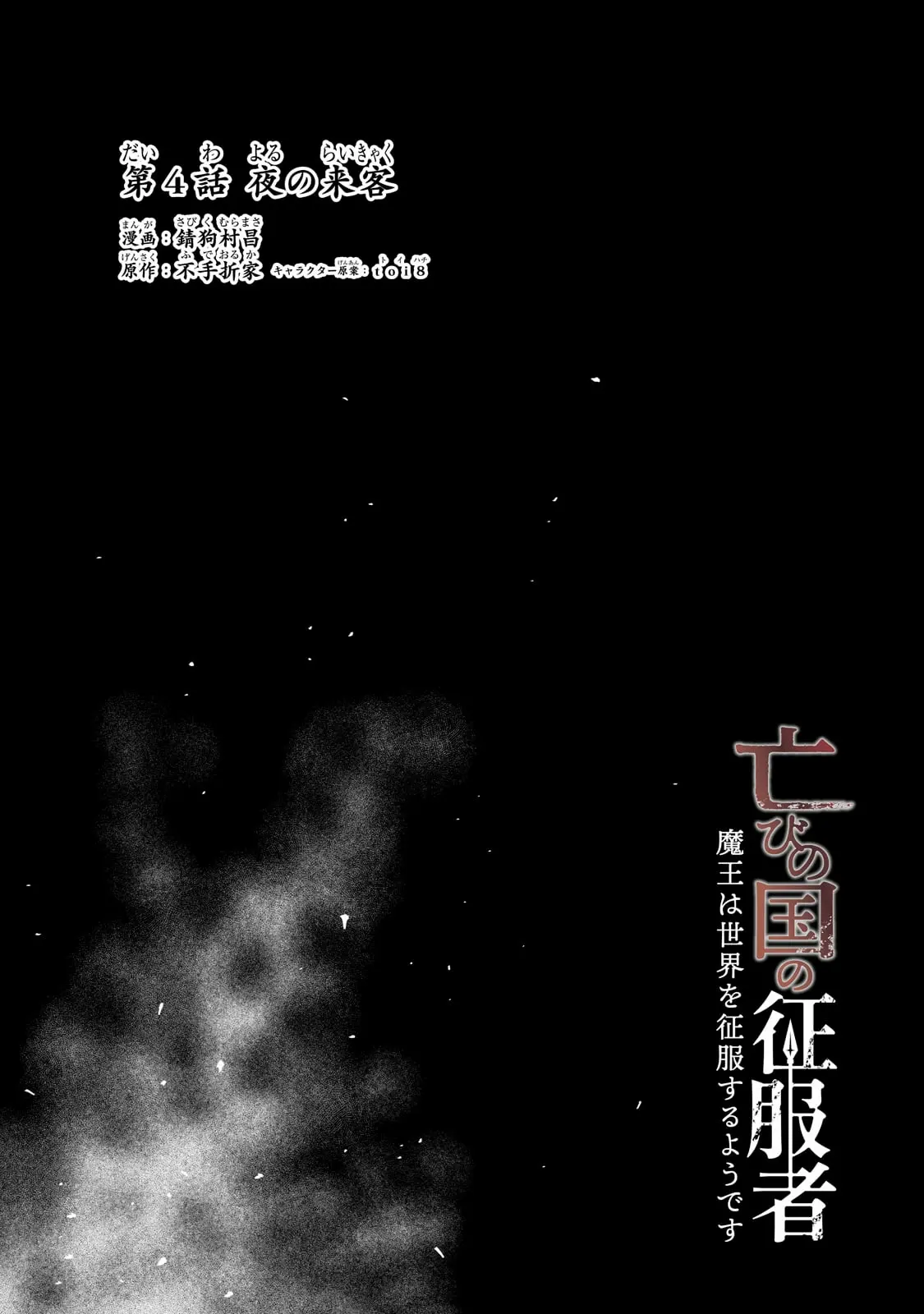 Horobi no Kuni no Seifukusha ตอนที่ 4 หน้า 5