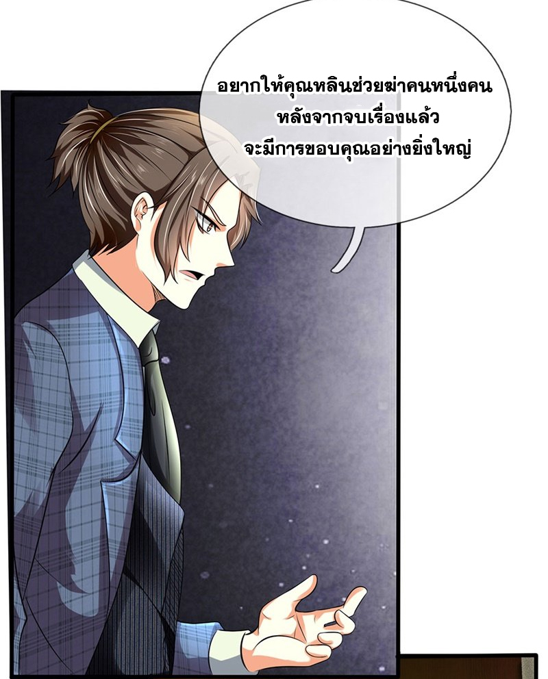 นครเซียนแห่งผู้ต่อต้านสวรรค์ ตอนที่ 71 หน้า 18