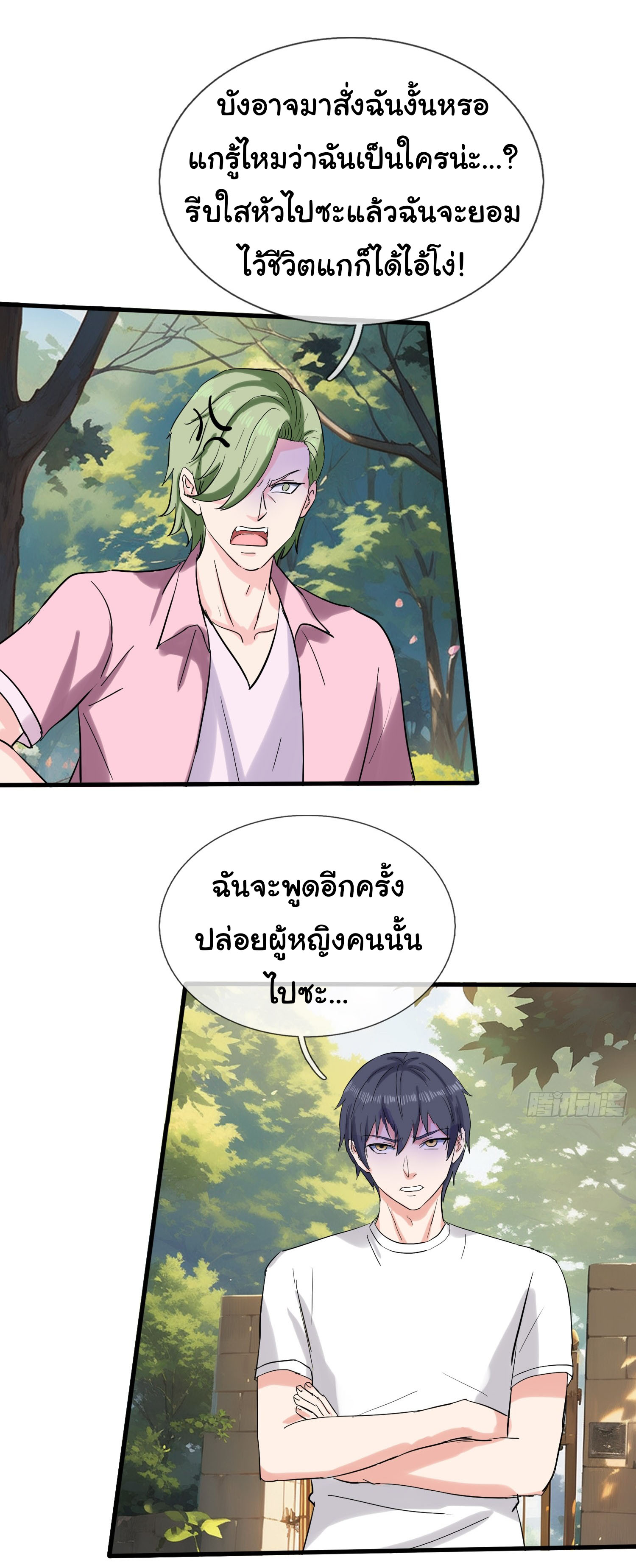 เทพอมตะหวนคืนล้างแค้น ตอนที่ 3 หน้า 22