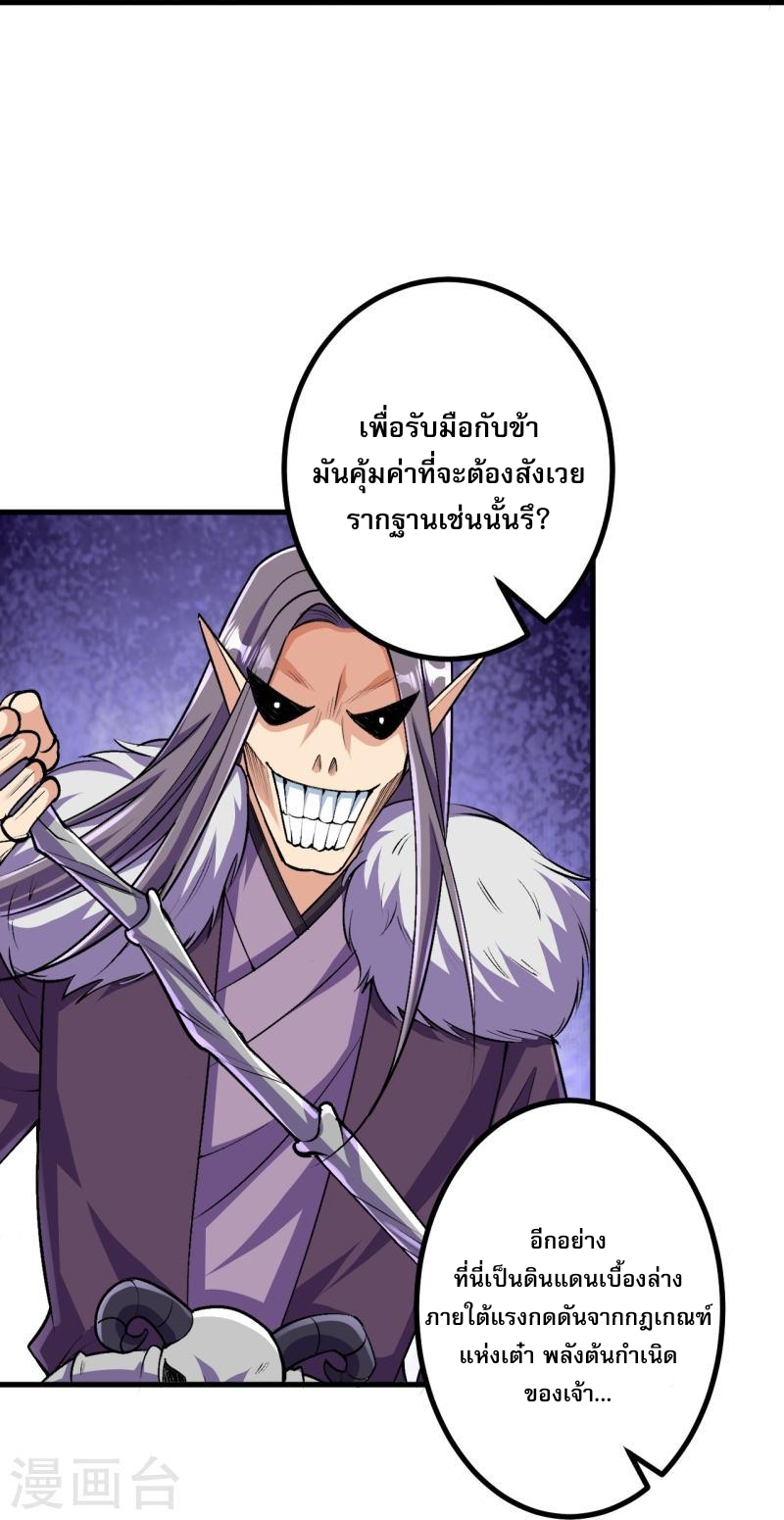 ผู้ขัดเกลาร่างกายที่แข็งแกร่งที่สุดในประวัติศาสตร์ ตอนที่ 119 หน้า 24