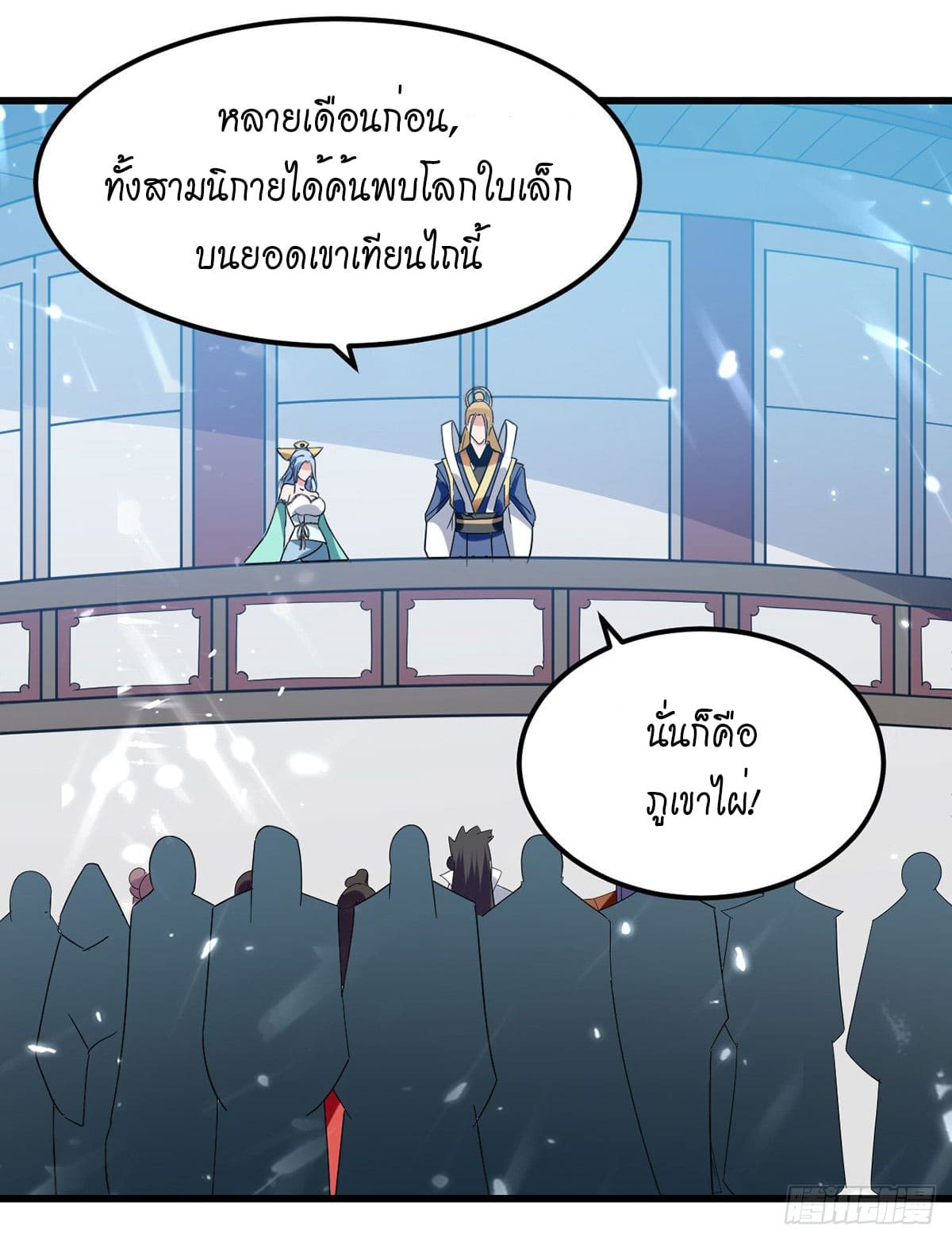 Peerless Martial Spirit ตอนที่ 45 หน้า 8