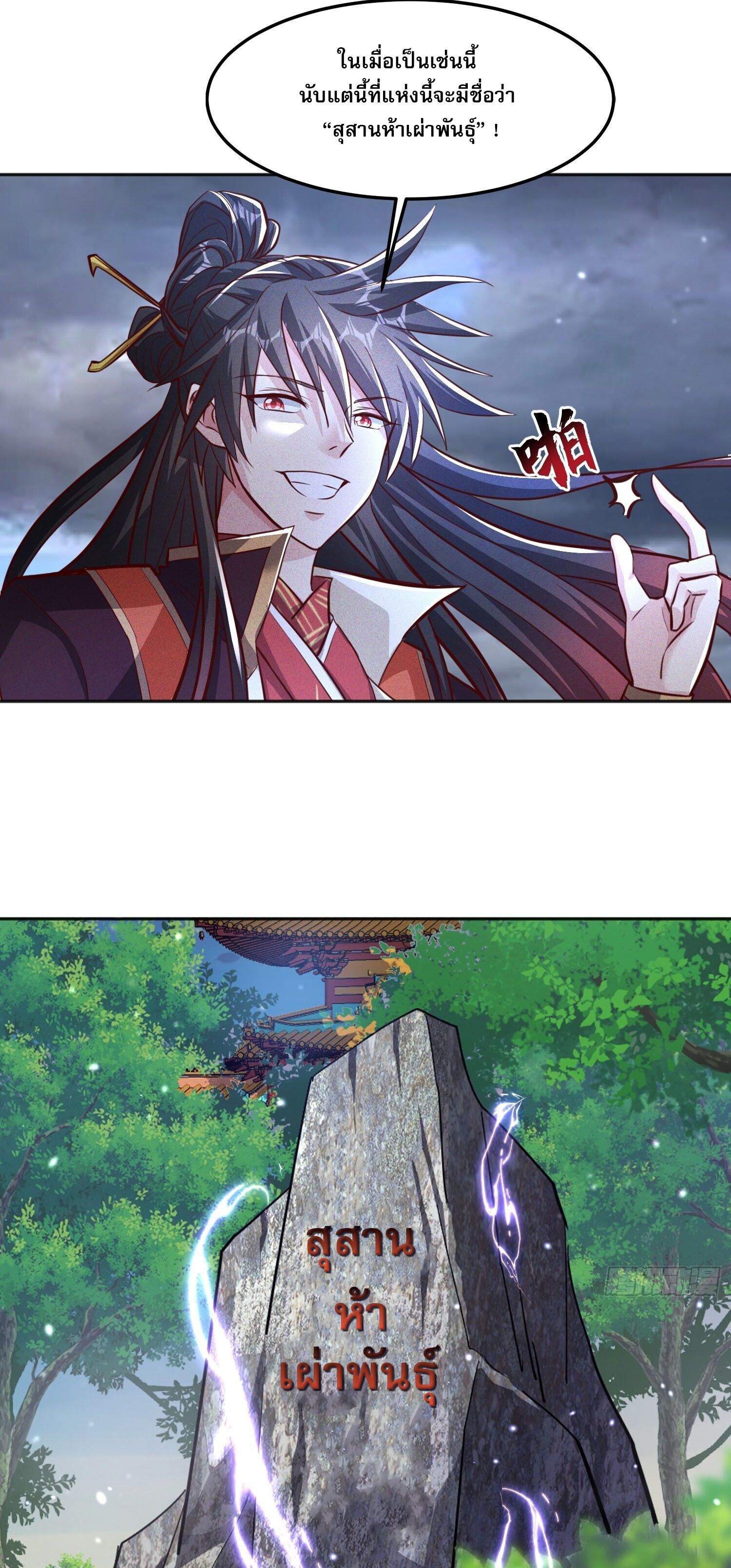 จักรพรรดิเทพสวรรค์ ตอนที่ 6 หน้า 33