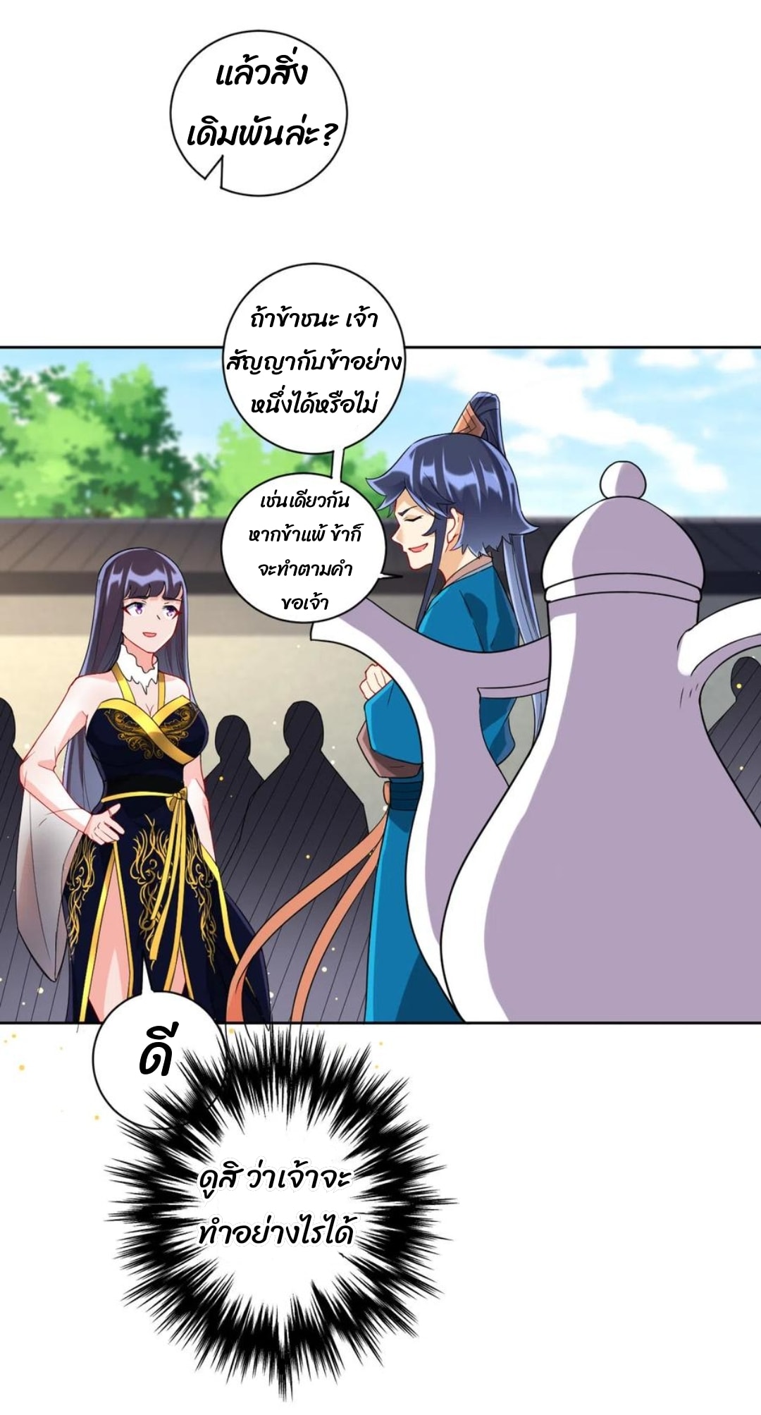 ข้ารับใช้ชั้นหนึ่ง ตอนที่ 174 หน้า 8
