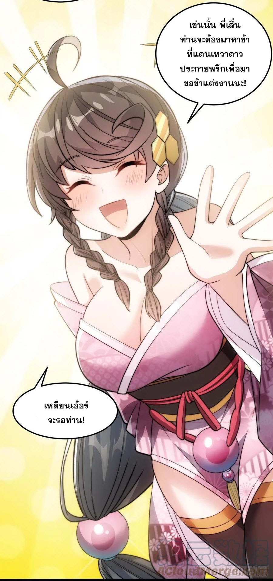 บุรุษที่มีโชค คงไม่ใช่ข้าแล้วแหละ ตอนที่ 12 หน้า 44