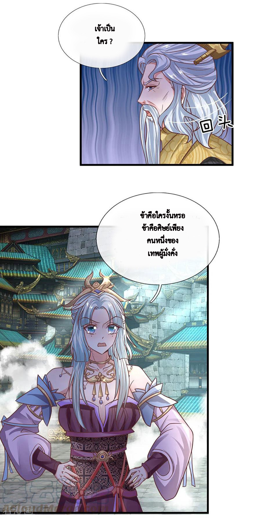 Shura Sword Sovereign ตอนที่ 16 หน้า 10