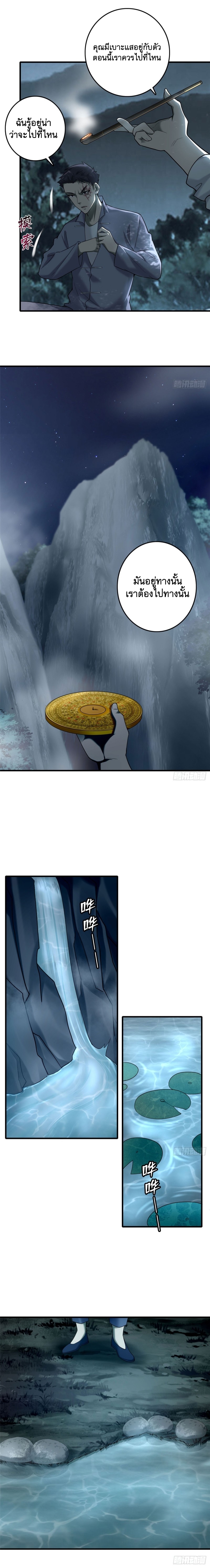 บุรุษไปรษณีย์ไม่จำกัด ตอนที่ 88 หน้า 8