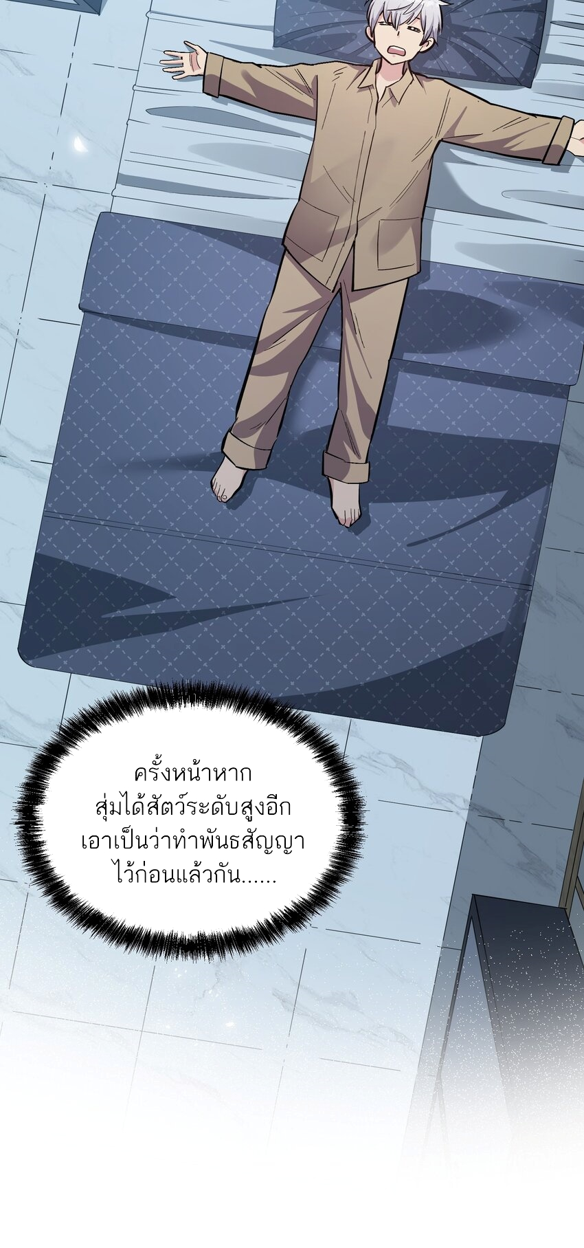 ใครๆต่างเรียกฉันว่าราชันแห่งจันทรา ตอนที่ 4 หน้า 62