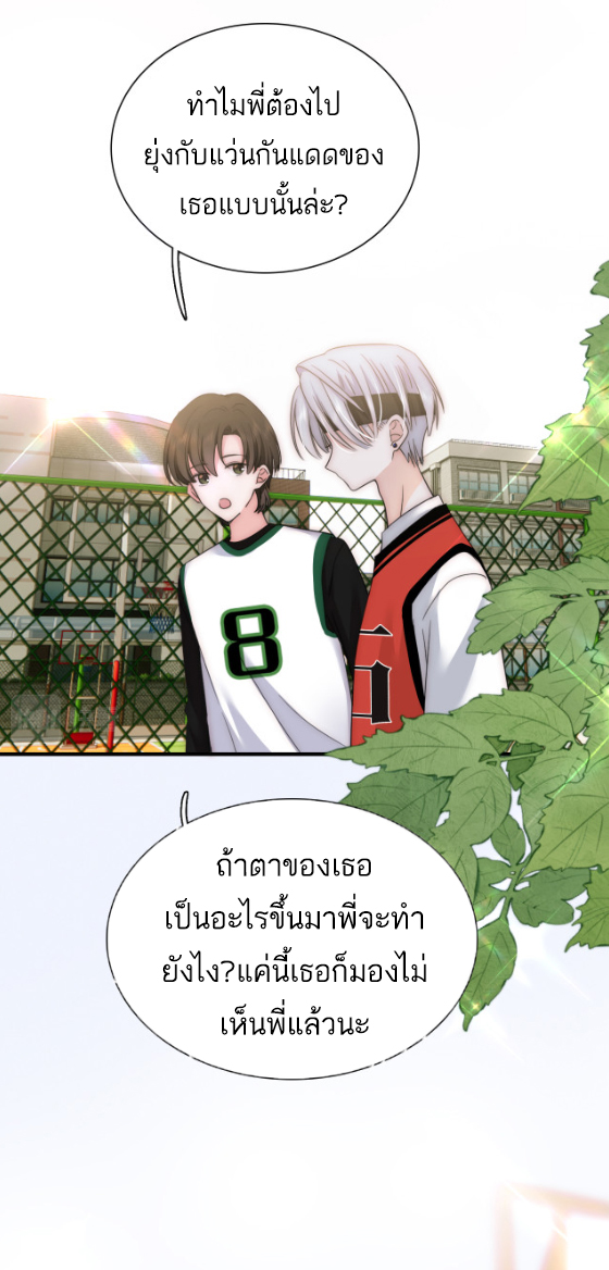 เพียงรัก Only Love ตอนที่ 8 หน้า 14