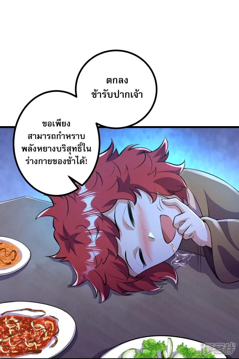 ผู้ขัดเกลาร่างกายที่แข็งแกร่งที่สุดในประวัติศาสตร์ ตอนที่ 8 หน้า 23