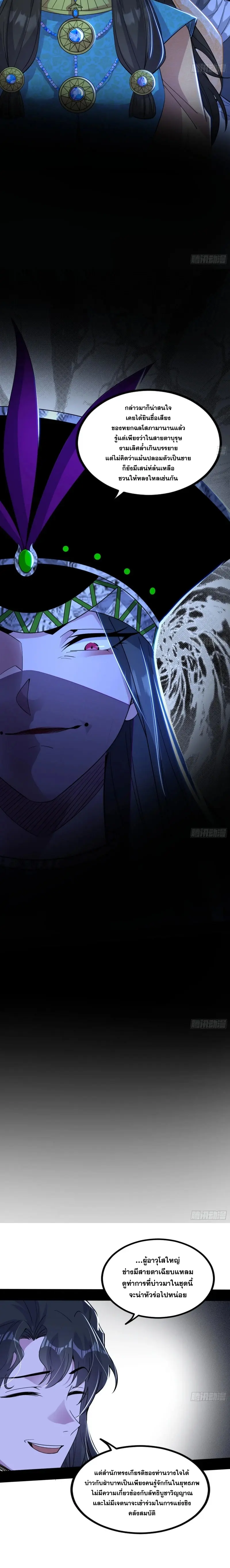 I'm an Evil God ข้าคือจักรพรรดิปีศาจ ตอนที่ 368 หน้า 7