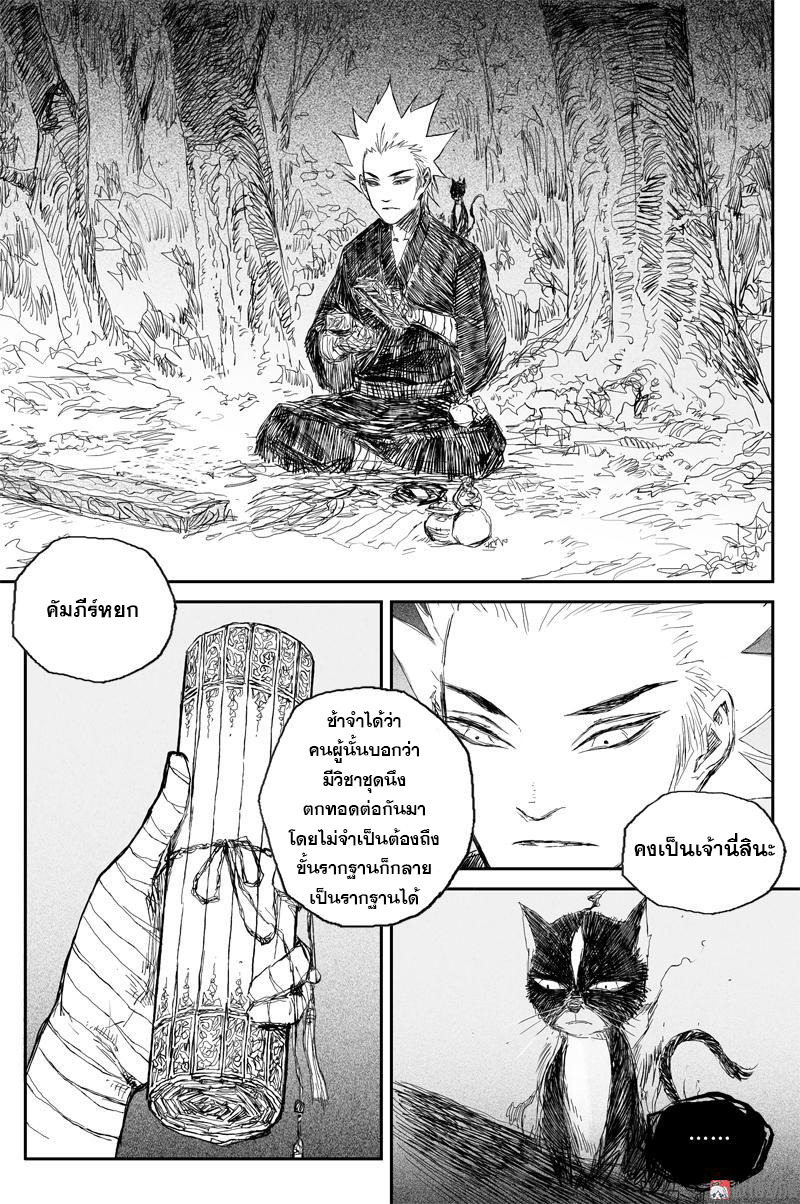 ผู้ขจัดมาร [จีนตัดจบ] ตอนที่ 71 หน้า 12