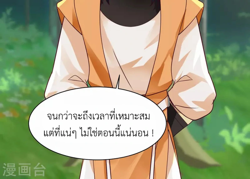 Chaos Alchemist (วิบัติการณ์เทพเซียนโอสถ) ตอนที่ 156 หน้า 50