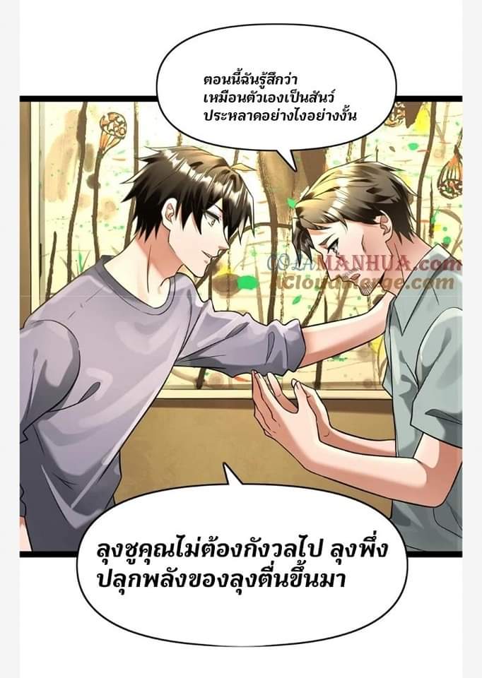 ฉันมีเซฟเฮาว์ในวันโลกาวินาศ ตอนที่ 108 หน้า 6