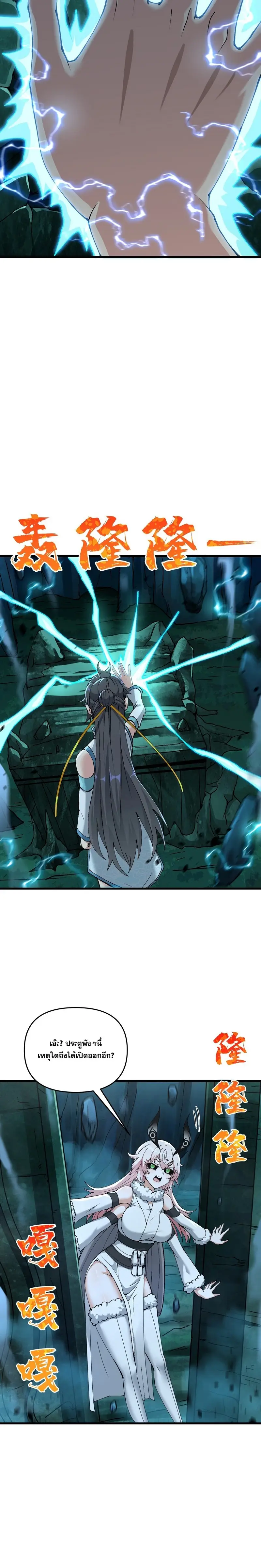 After Ten Years of Chopping Wood Immortals Begged To Become My Disciples ผ่าฟืนสิบปี มีนางเซียนขอเป็นศิษย์ ตอนที่ 12 หน้า 18