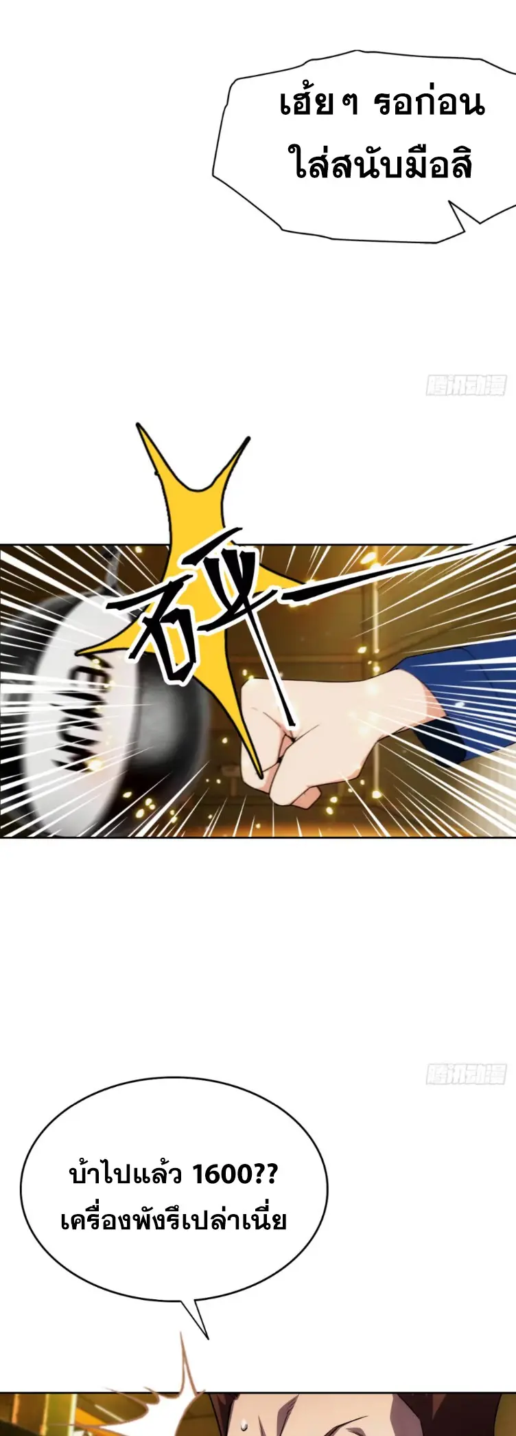 ระบบพลิกชีวิต: ฉันปั่นค่าความชอบของเทพธิดาจนเต็มปรอท! ตอนที่ 16 หน้า 18