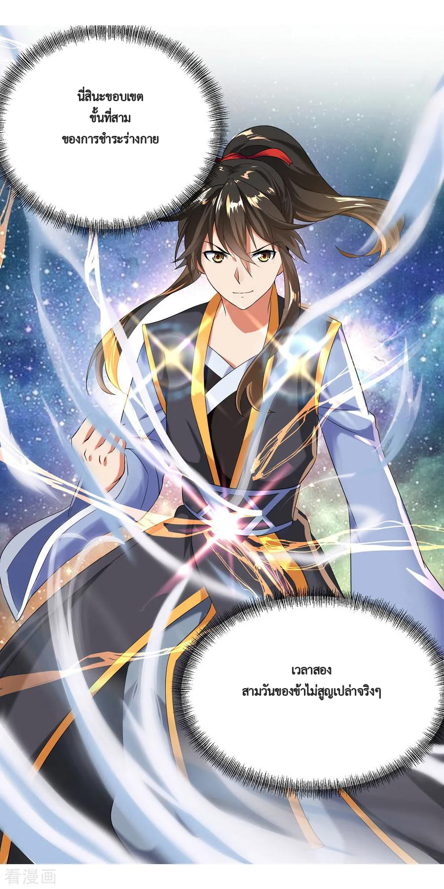 peerless battle spirit ตอนที่ 7 หน้า 28