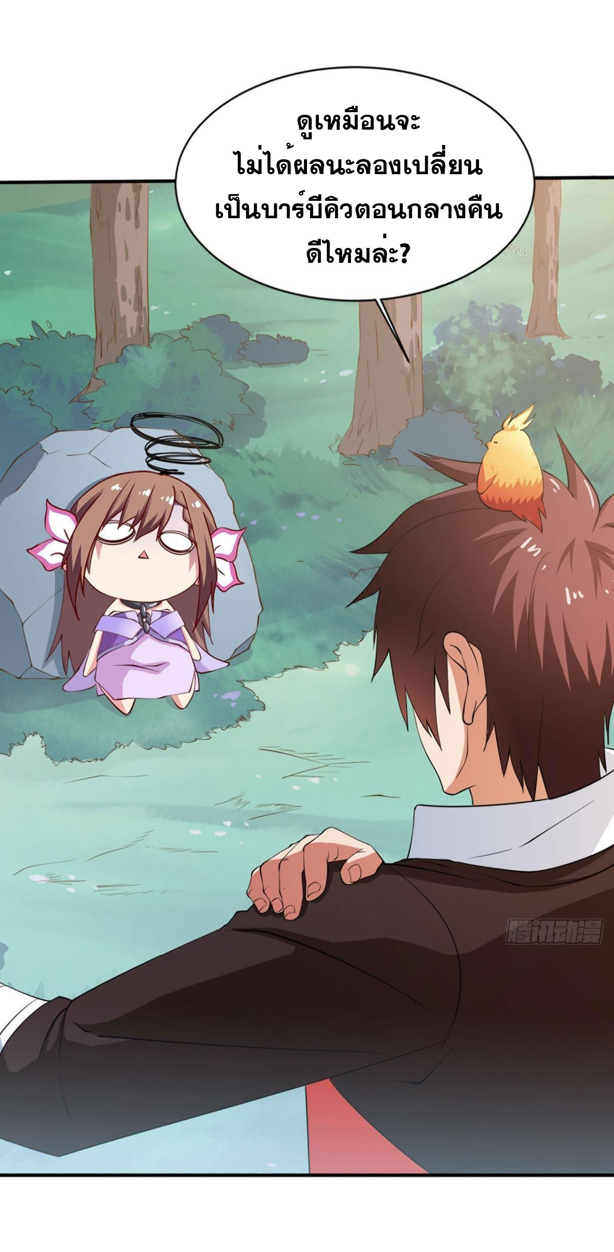 แก้วิกฤตแห่งสวรรค์ ตอนที่ 9 หน้า 14