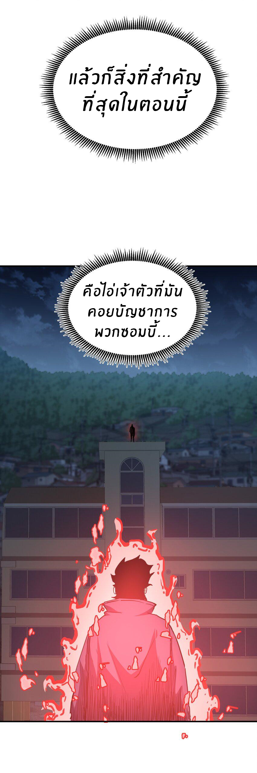 (ทันต้นฉบับ)The catastrophe of the doomsday, the rebirth of me turned the whole family into a boss! ตอนที่ 12 หน้า 20