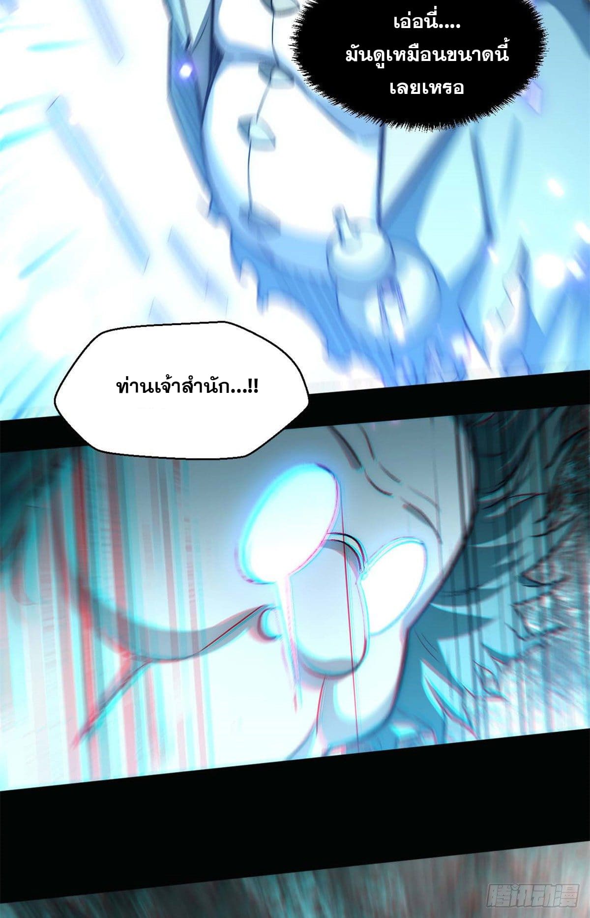 ระบบสุ่มดวงชะตา(ทันจีน) ตอนที่ 30 หน้า 12