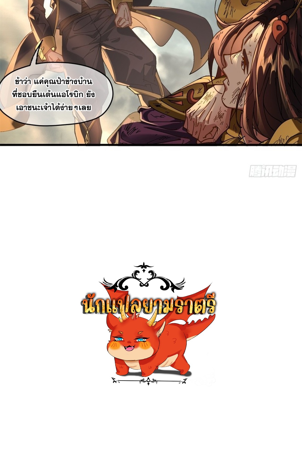 อยู่ๆก็มีลูกสาวบุญธรรมเป็นจอมมารซะงั้น ตอนที่ 5 หน้า 69