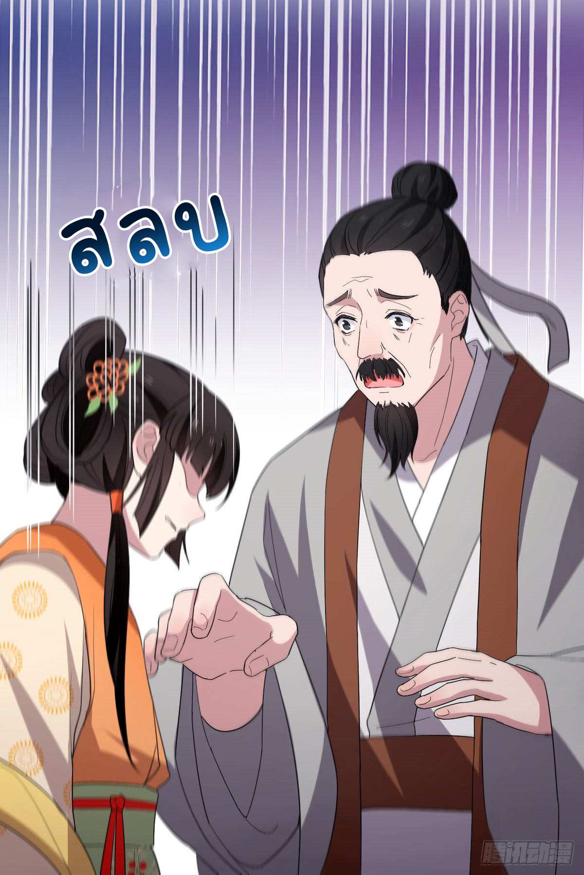 ปิ๊งรักทรราชจอมลวง ตอนที่ 61 หน้า 29