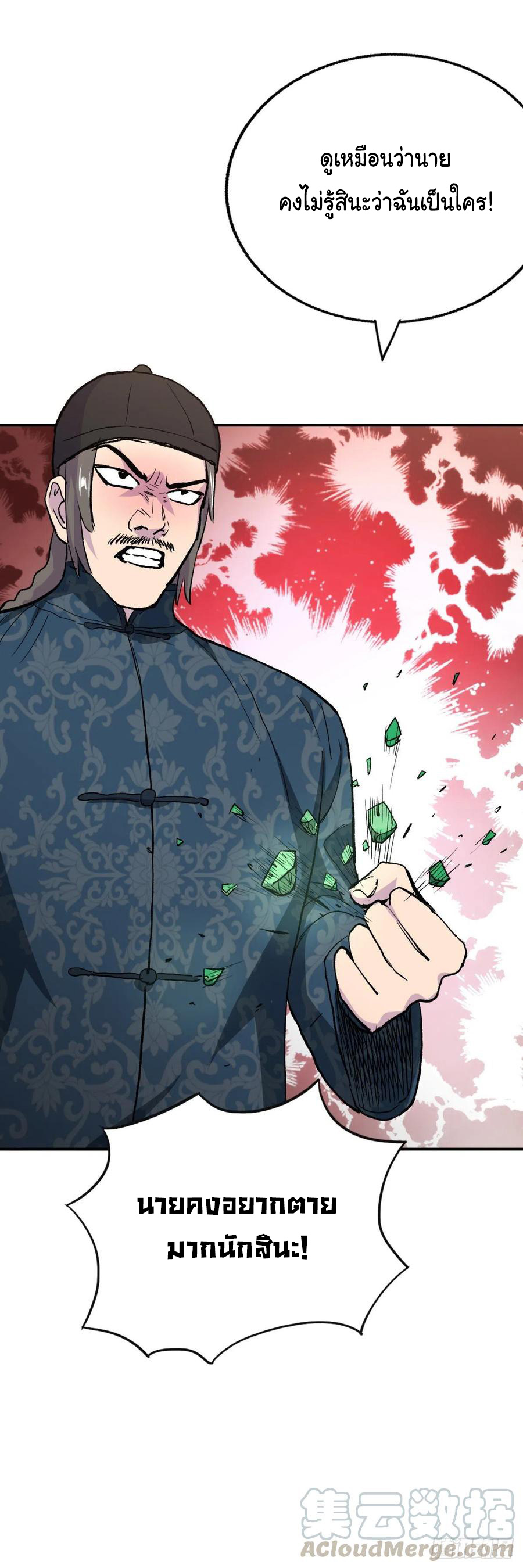 ระบบไลฟ์สด เจ้าพ่อสายเปย์ ตอนที่ 92 หน้า 24