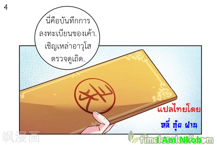 Above All Gods เทพยุทธเหนือเทวะ ตอนที่ 33 หน้า 5