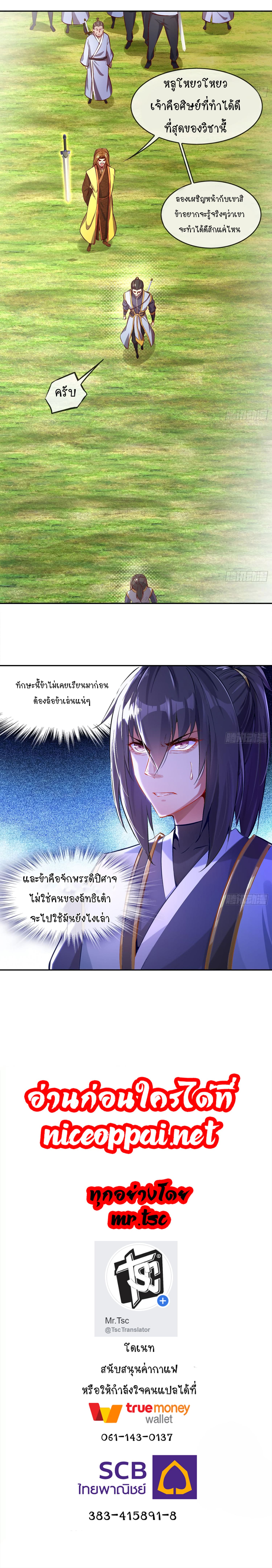 จักรพรรดิปีศาจจุติ ตอนที่ 8 หน้า 5