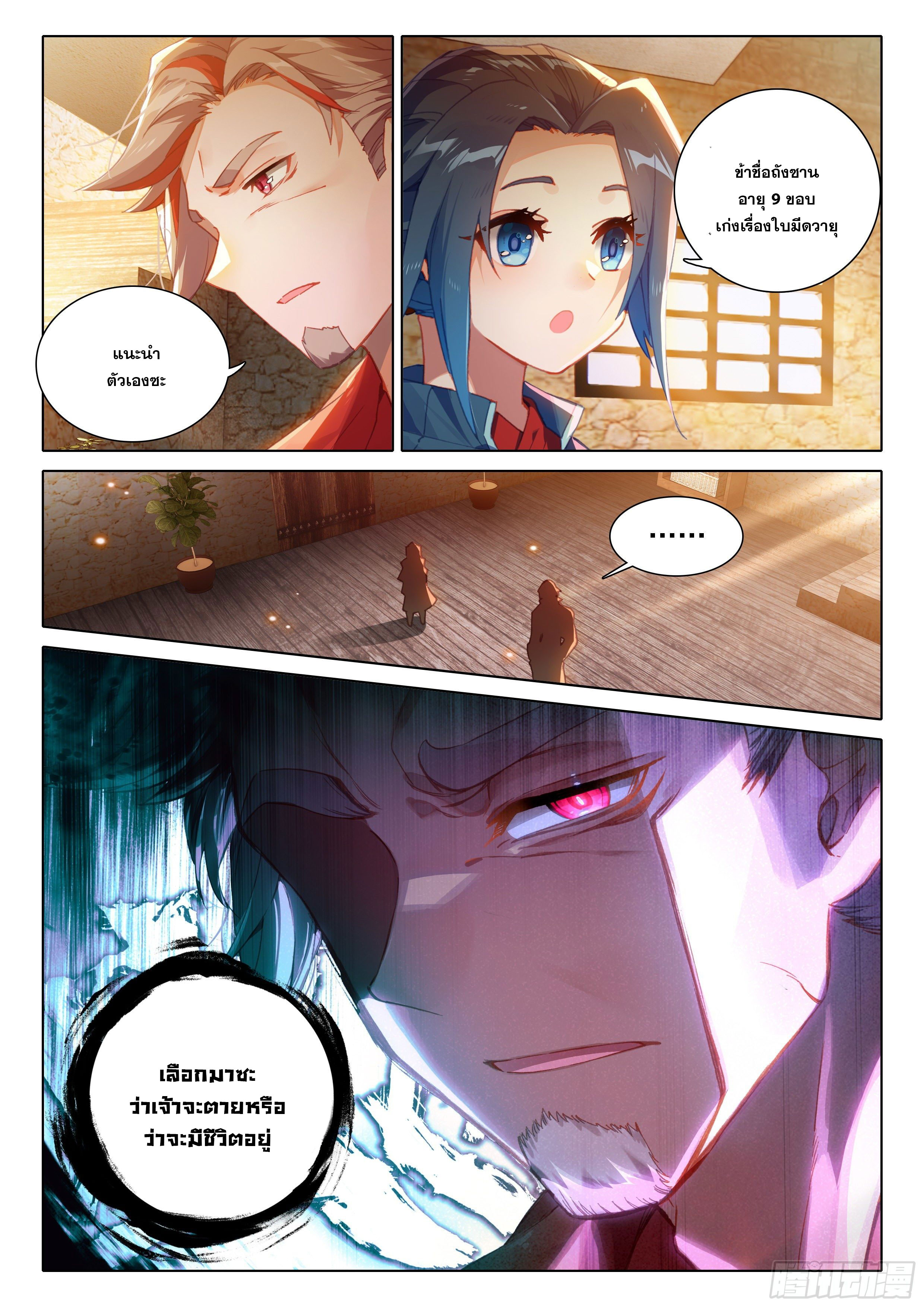 Douluo Dalu 5 - Rebirth of Tang san ตอนที่ 21 หน้า 6