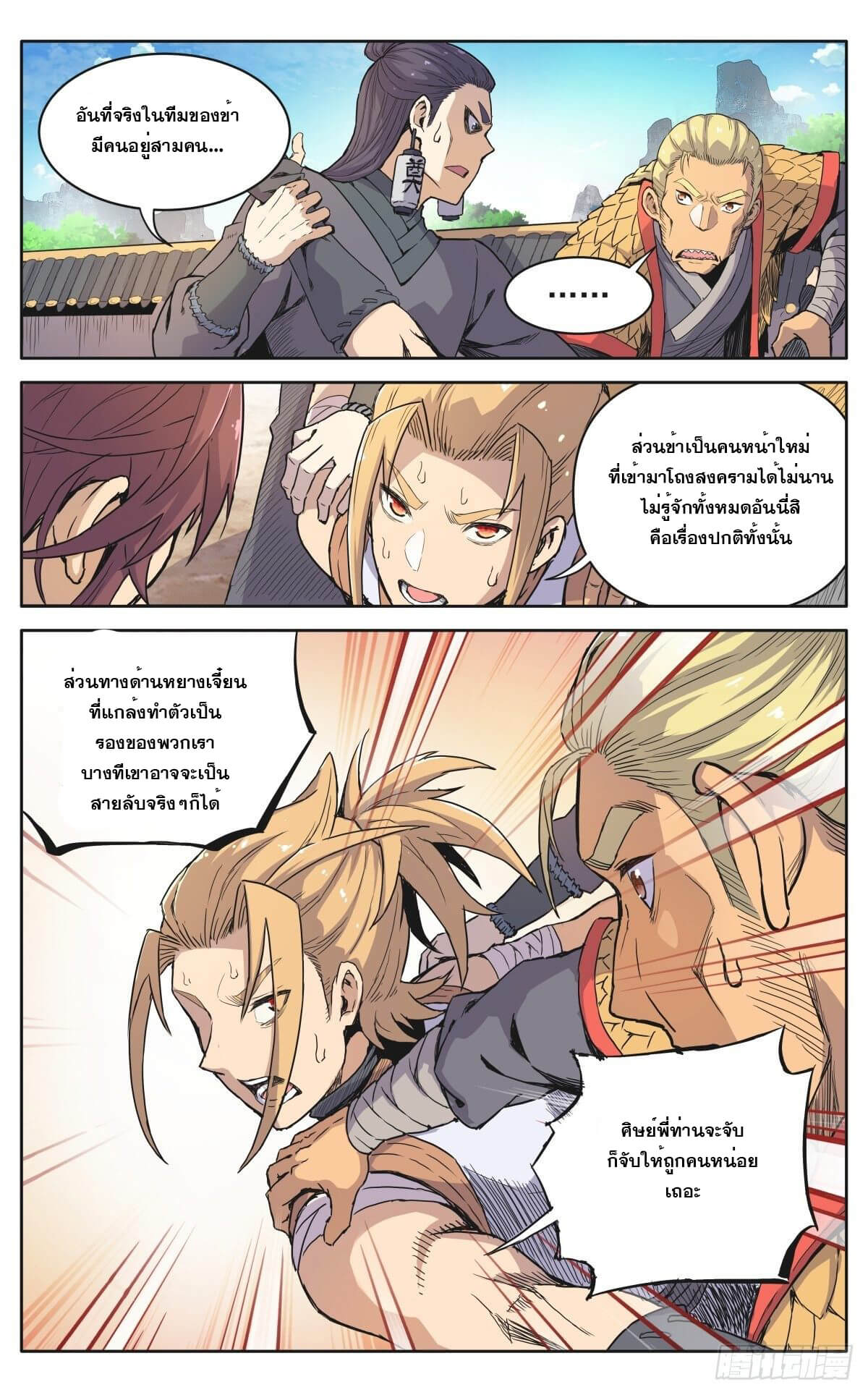 นิกายปีศาจไม่วุ่นวายจริงๆ ตอนที่ 12 หน้า 9