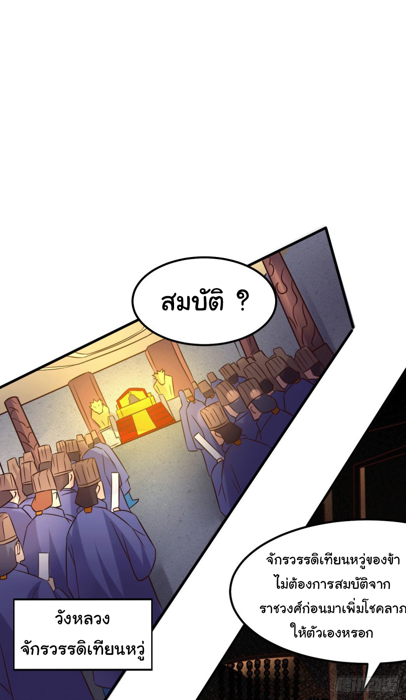 เซียนร้อยรักเขยนี้ขอบ่มเซียนให้พ่อตา-Immortal Husband on The Earth ตอนที่ 51 หน้า 14