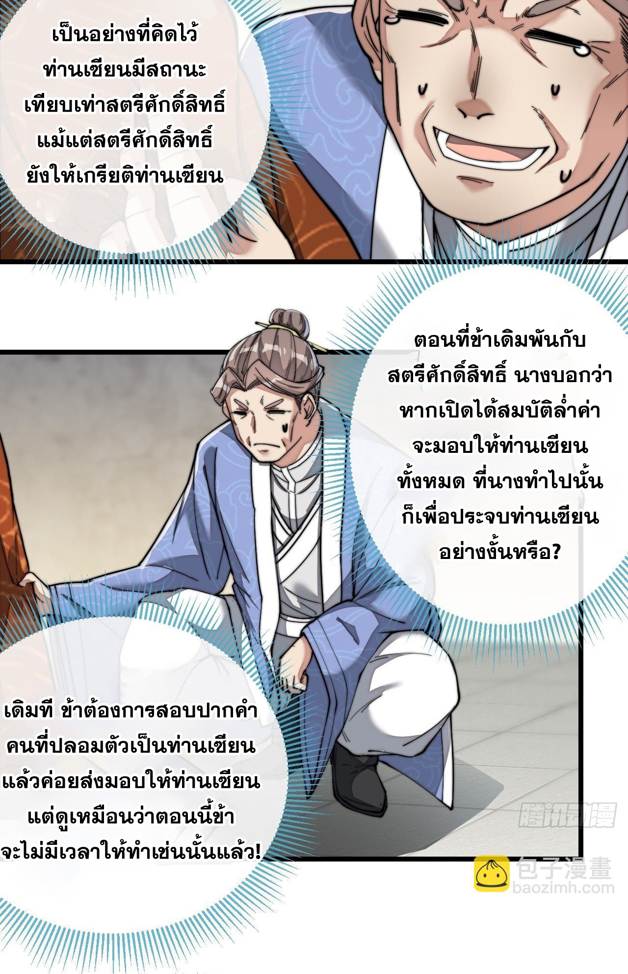 บุรุษที่มีโชค คงไม่ใช่ข้าแล้วแหละ ตอนที่ 38 หน้า 29