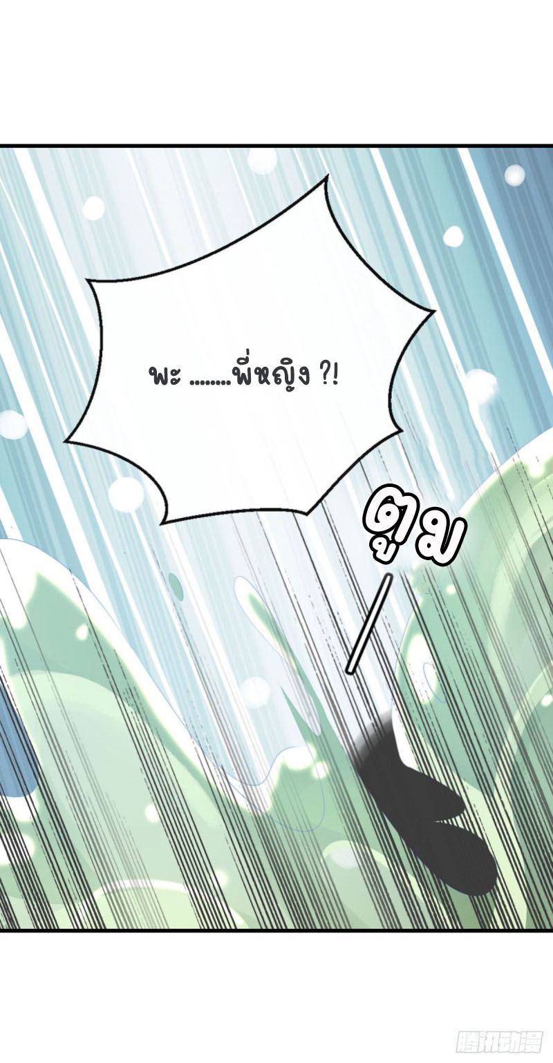 ระบบเปลี่ยนชะตายัยตัวร้าย ตอนที่ 17 หน้า 11