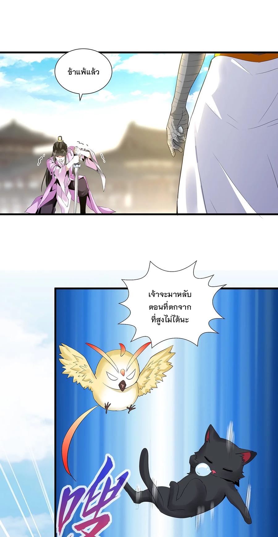 มหาเทพเอกะหมื่นบรรพกาล (จบ) ตอนที่ 55 หน้า 10