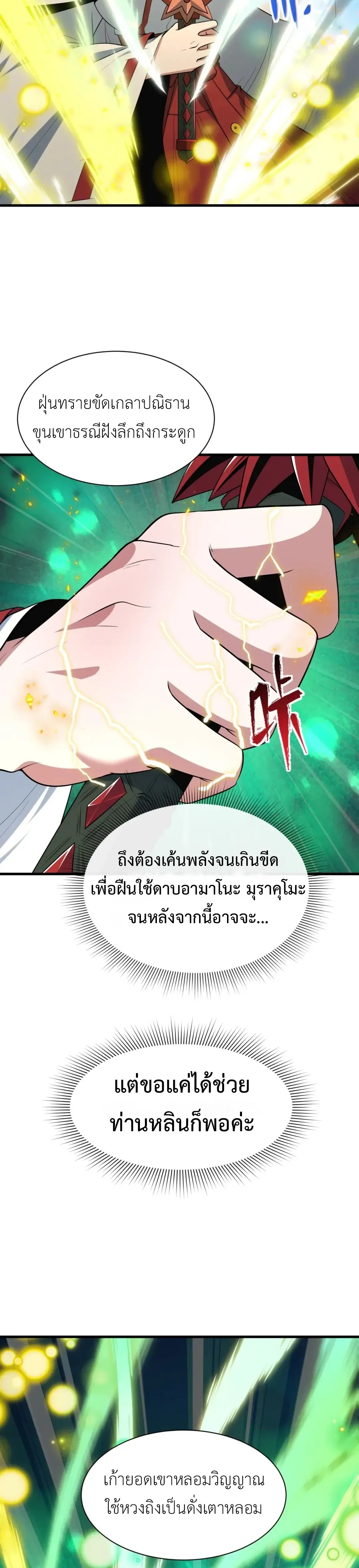 Era of the Haunted - ยุคสมัยแห่งภูตผี ตอนที่ 520 หน้า 5