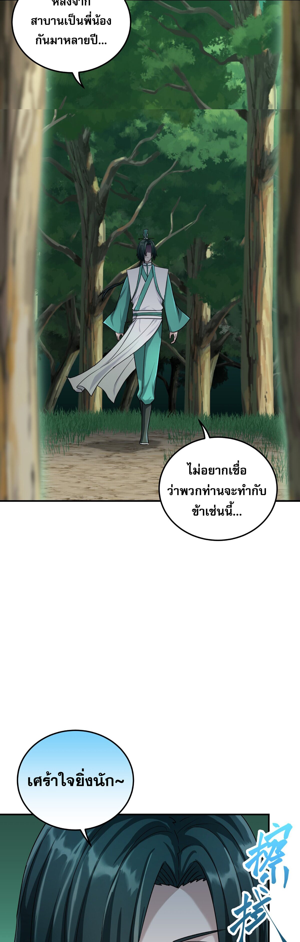 เกิดใหม่ในร่างบรรพบุรุษลัทธิมาร(จบ) ตอนที่ 17 หน้า 26