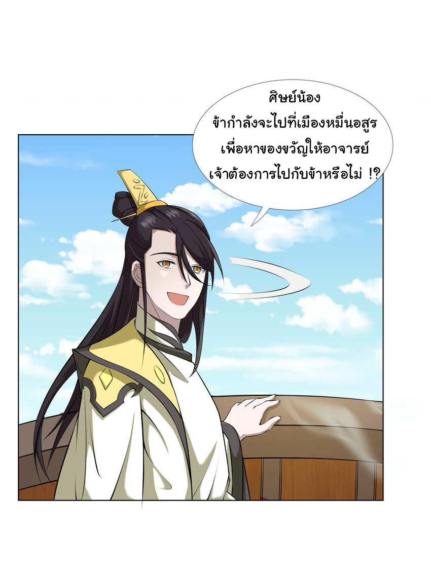 ข้าฝึกยุทธสายธรรมะในลัทธิมาร ตอนที่ 14 หน้า 17