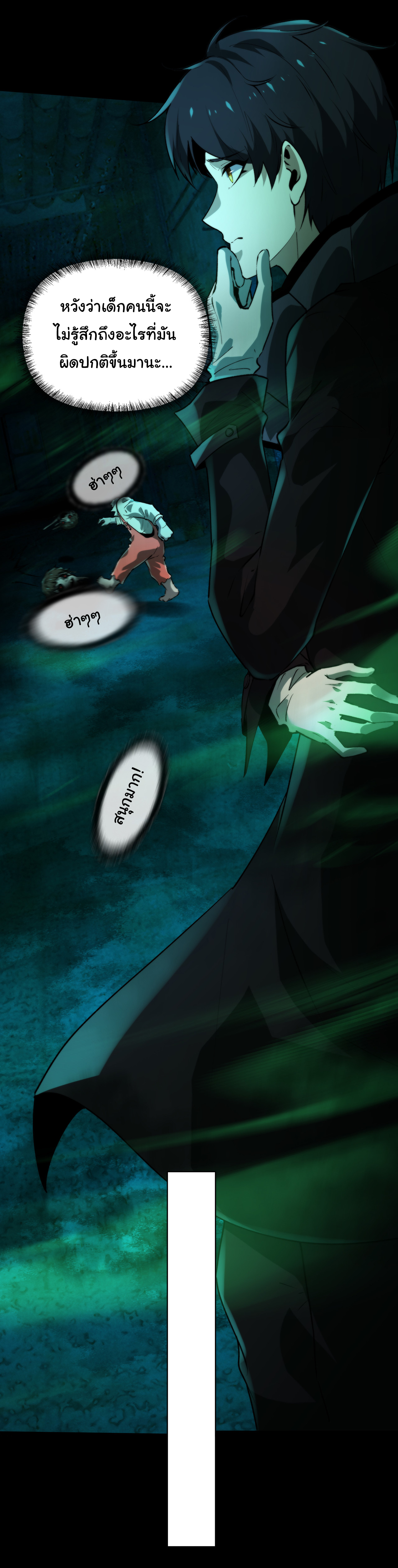 I Play the Horror World as a Simulation Game ตอนที่ 8 หน้า 6