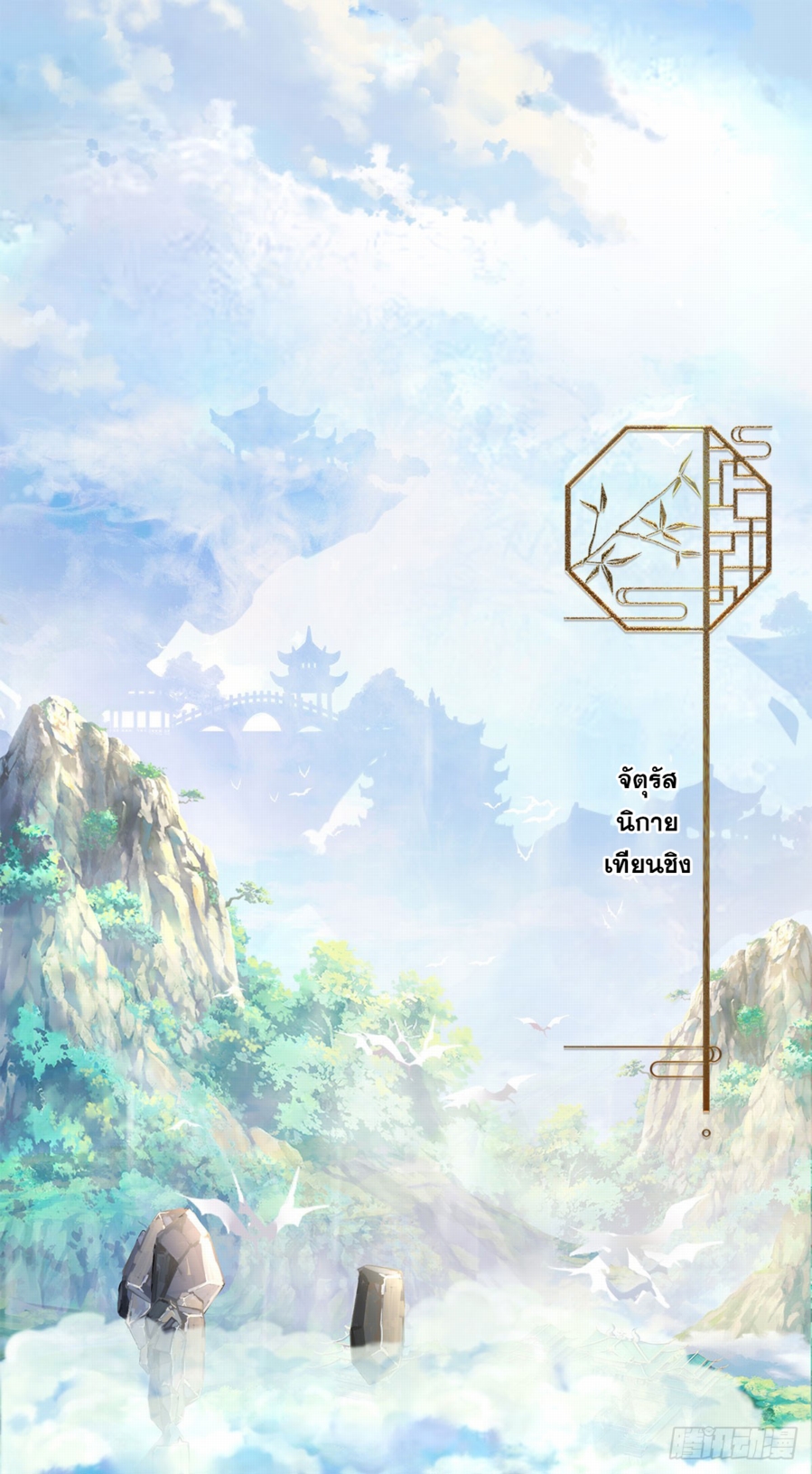 ข้าจะกลืนกินทุกสรรพสิ่ง ตอนที่ 2 หน้า 2