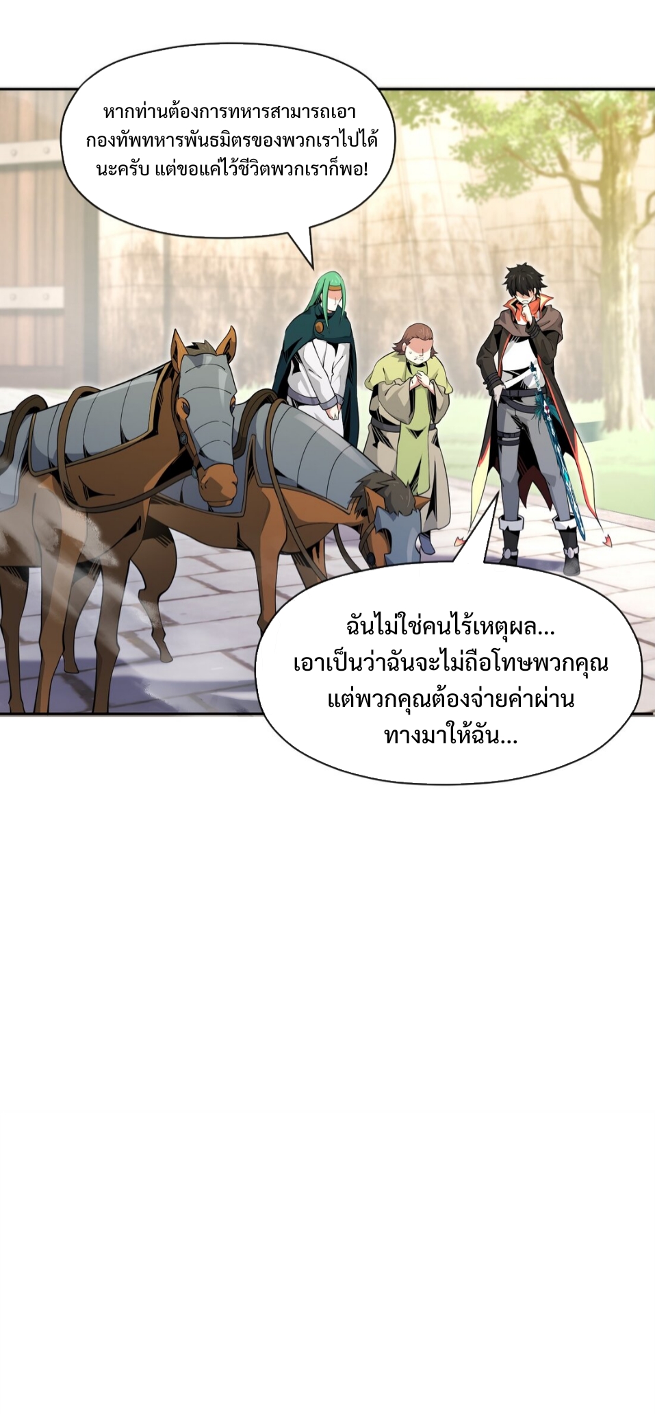 แม้ว่าฉันจะได้รับอาชีพที่แรร์ แต่ทำไมฉันกลับถูกทั้งเซิร์ฟเวอร์เกลียด? ตอนที่ 15 หน้า 25